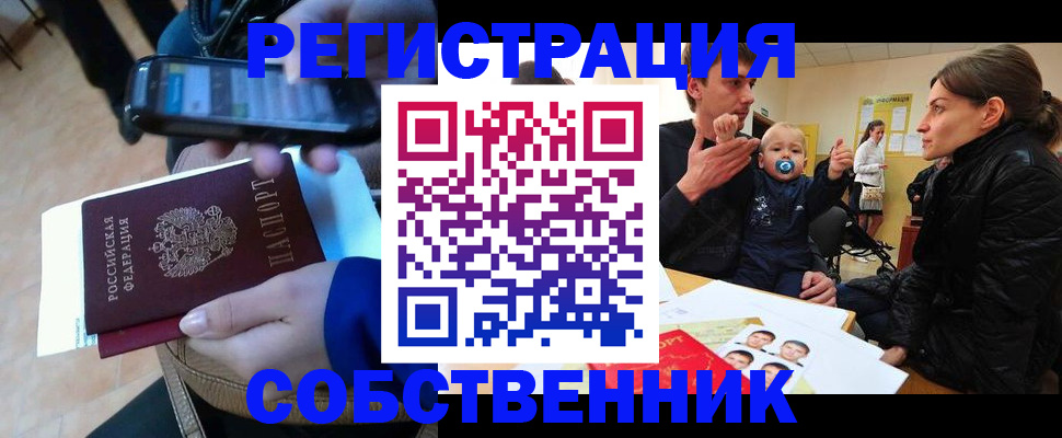 прописка паспорт в Боре